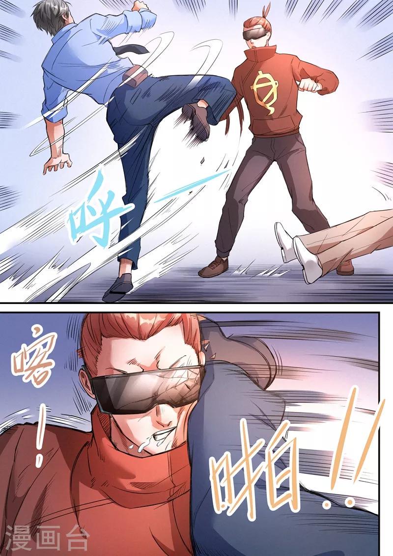 王牌特工漫画,第17话22图