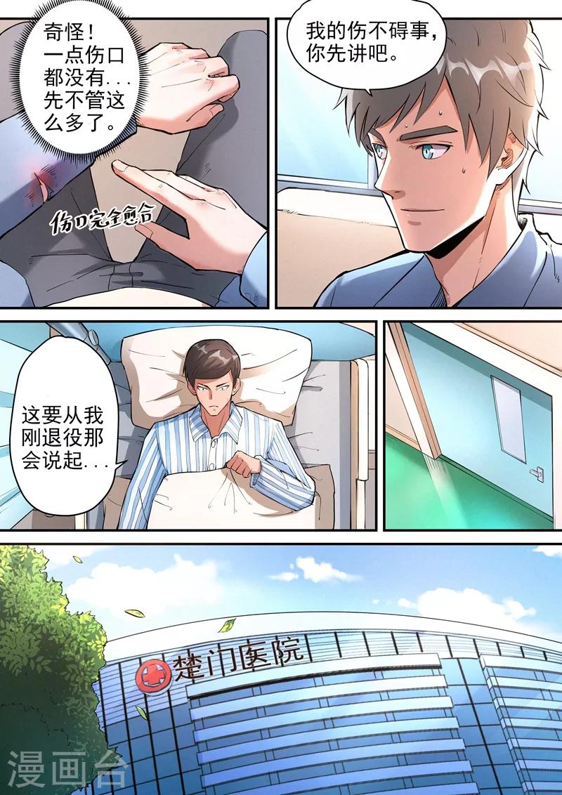 王牌特工漫画,第26话12图
