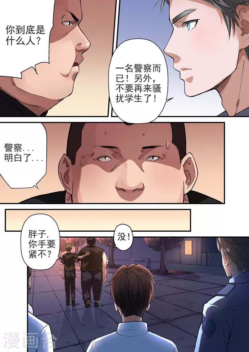 王牌特工漫画,第16话12图