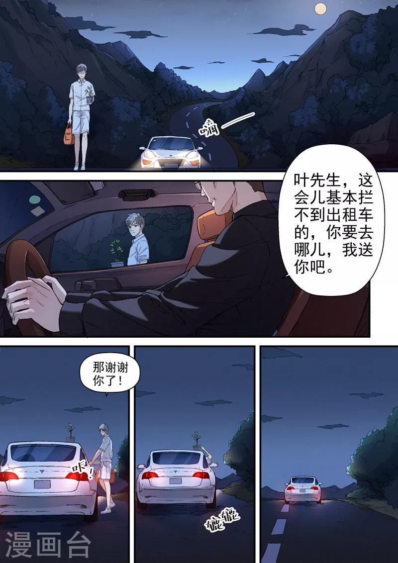 王牌特工漫画,第9话21图