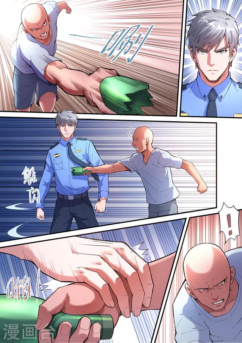 王牌特工漫画,第28话11图