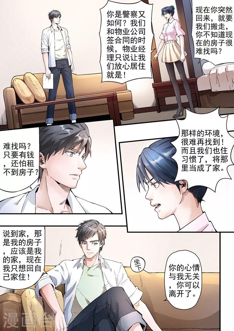 王牌特工漫画,第13话12图
