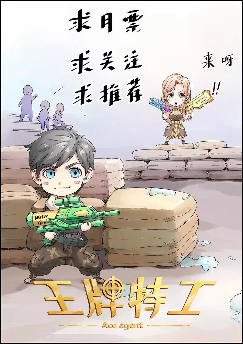 王牌特工漫画,第15话21图