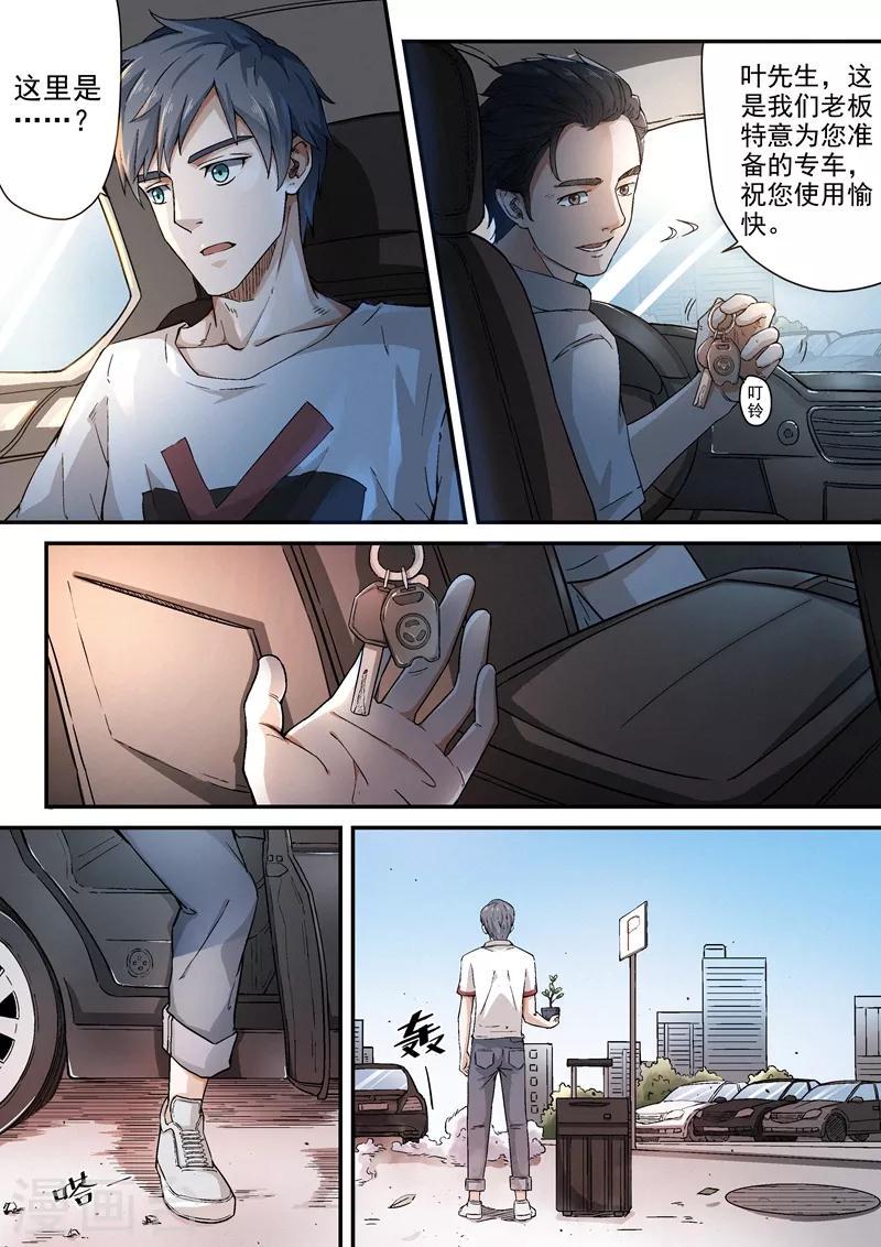 王牌特工3起源解说漫画,第3话11图