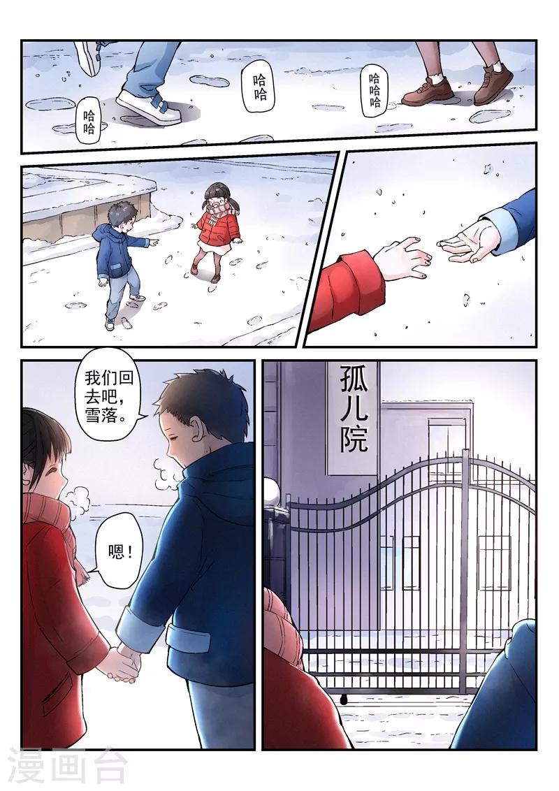 王牌特工漫画,第13话22图