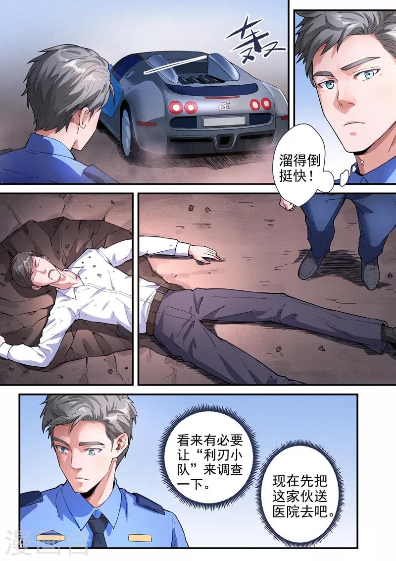 王牌特工漫画,第19话22图