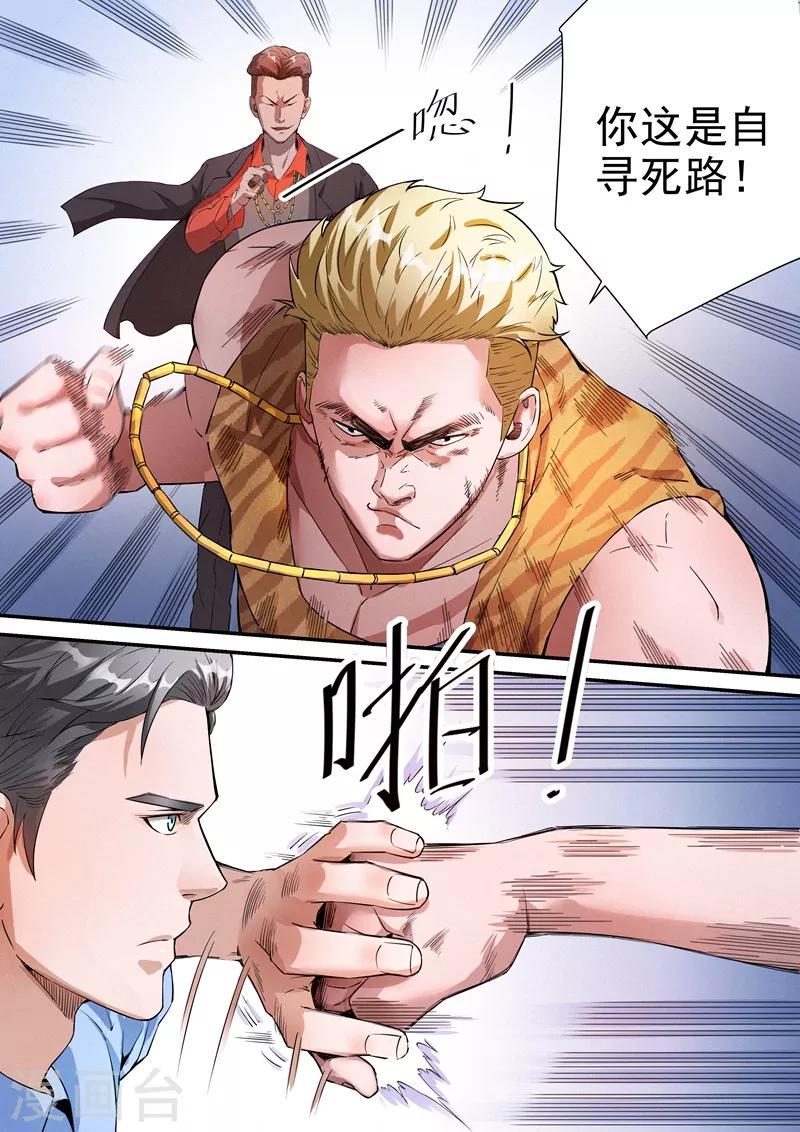 王牌特工漫画,第17话22图