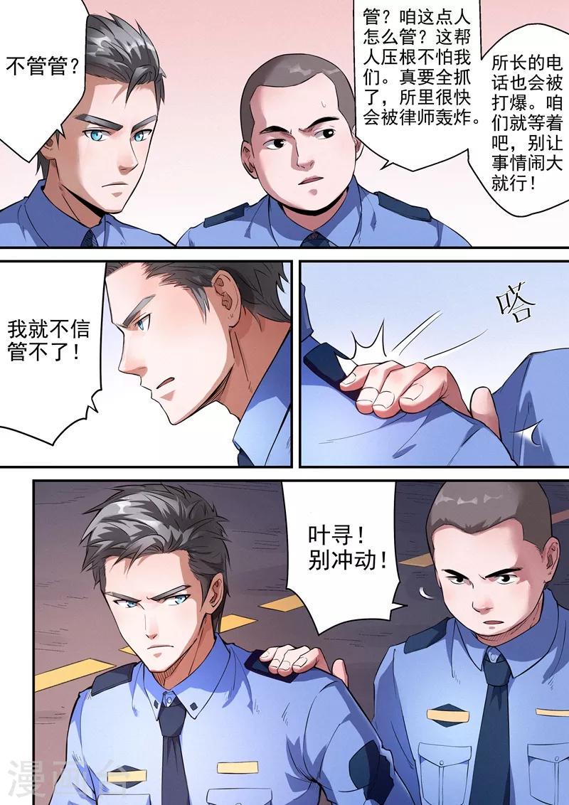 王牌特工漫画,第16话22图