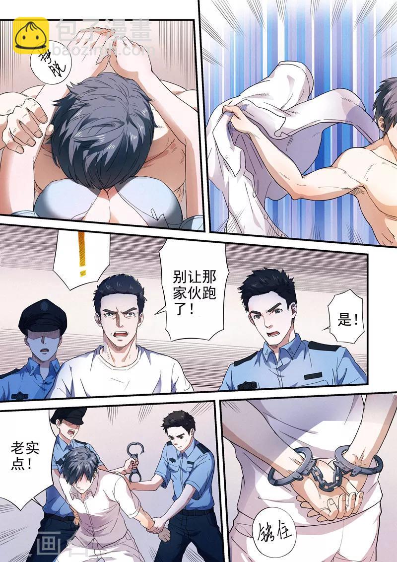 王牌特工漫画,第5话22图