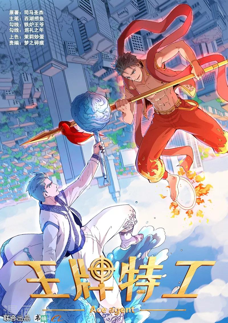 王牌特工漫画,第9话11图