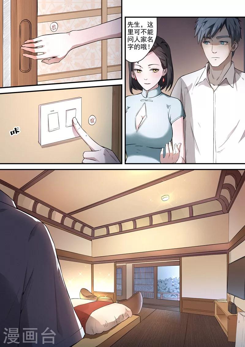 王牌特工漫画,第4话21图
