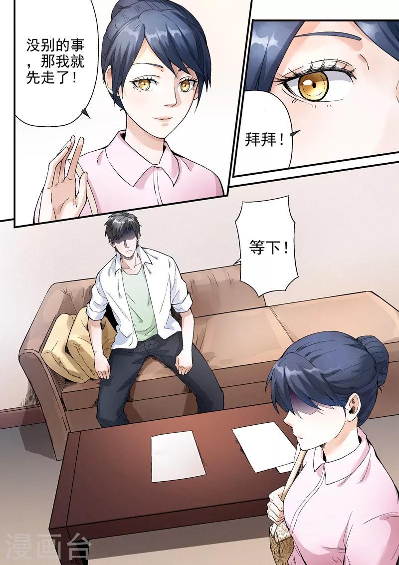 王牌特工漫画,第13话12图