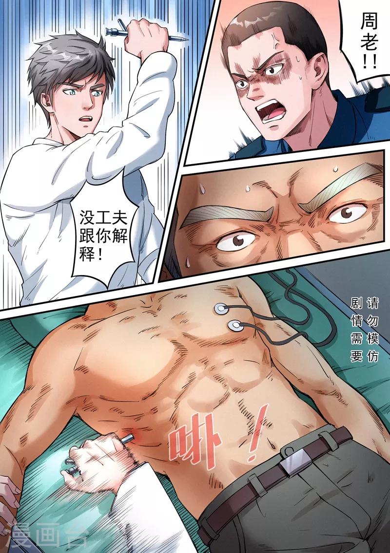 王牌特工漫画,第21话21图