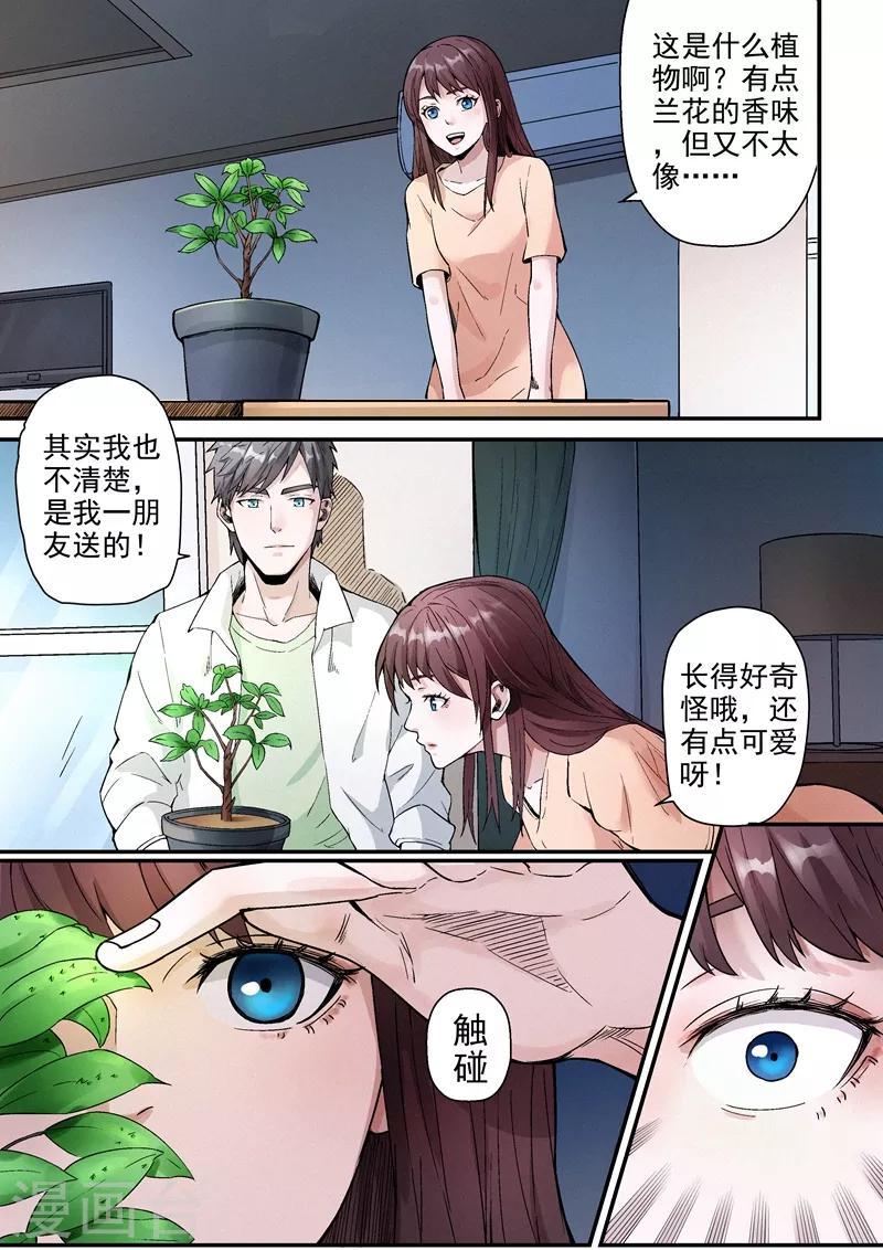 王牌特工漫画,第13话21图