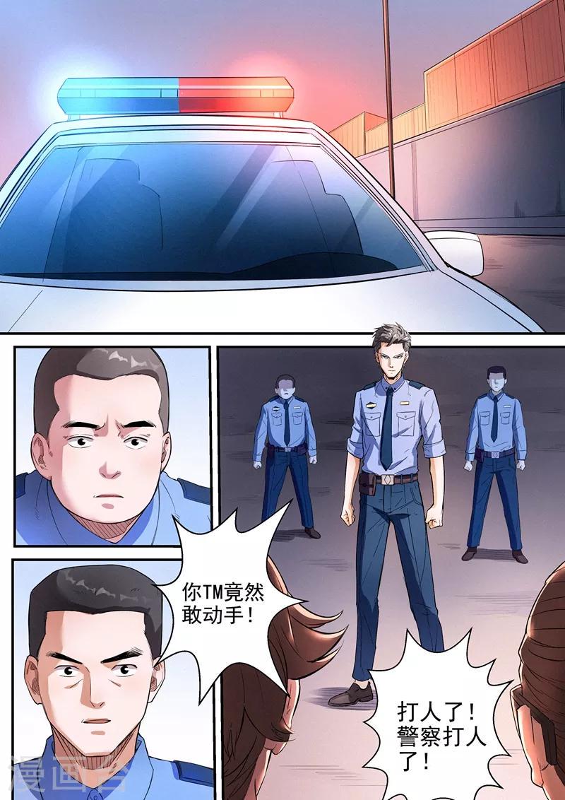 王牌特工漫画,第17话12图