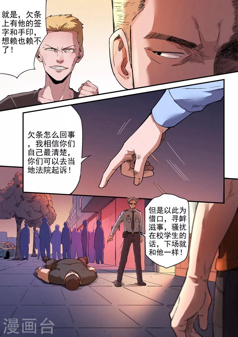 王牌特工漫画,第15话11图