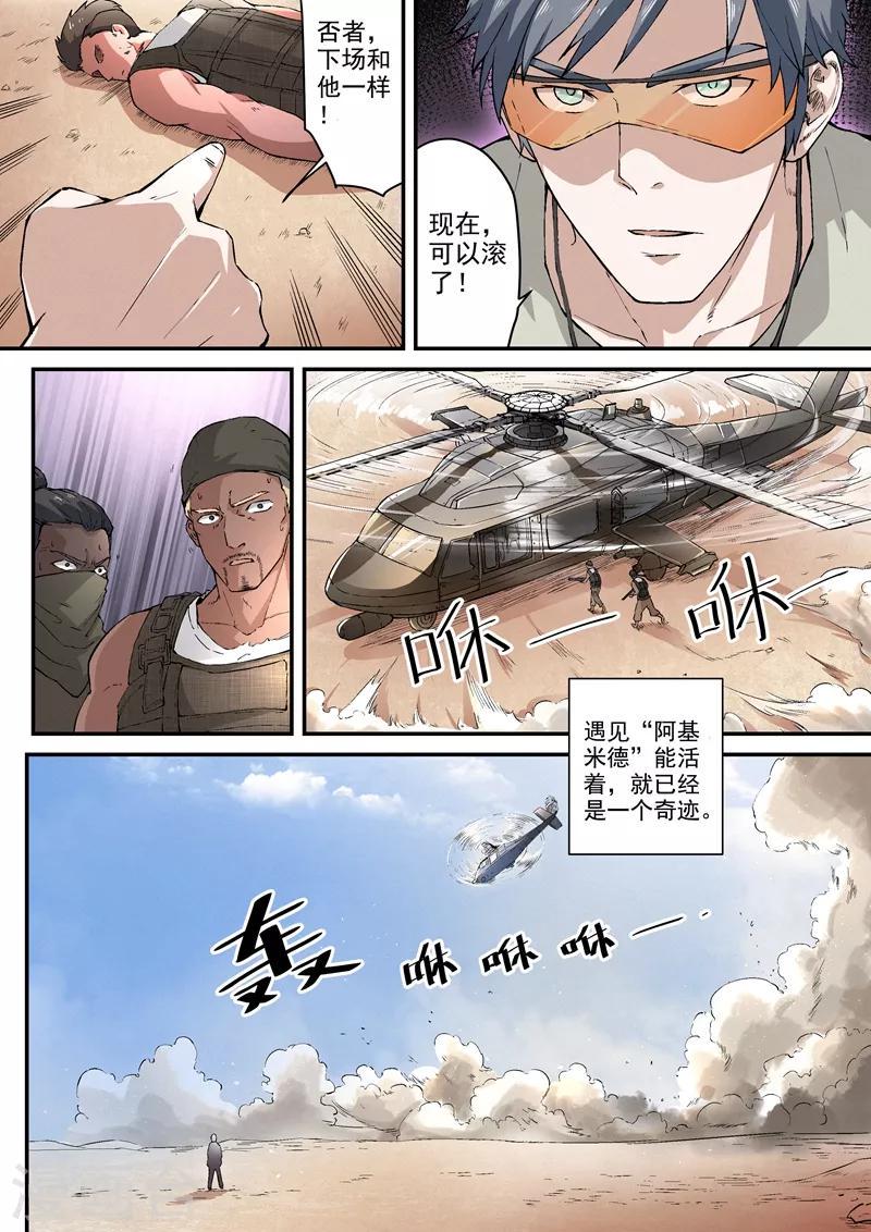 王牌特工漫画,第2话11图
