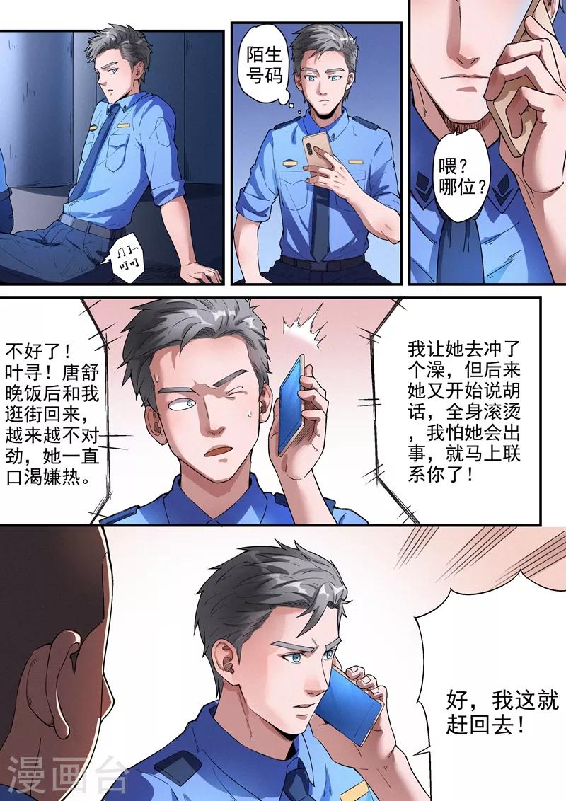 王牌特工漫画,第20话12图