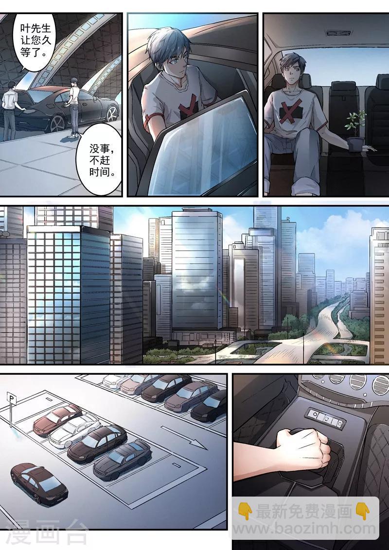 王牌特工漫画,第3话12图