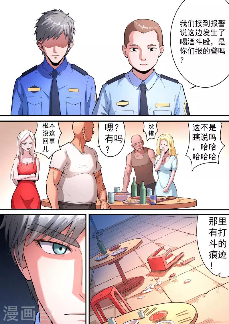 王牌特工漫画,第28话12图