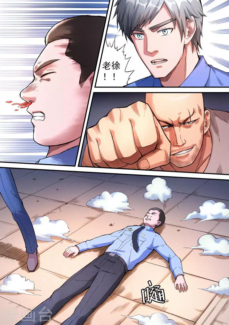 王牌特工漫画,第28话12图