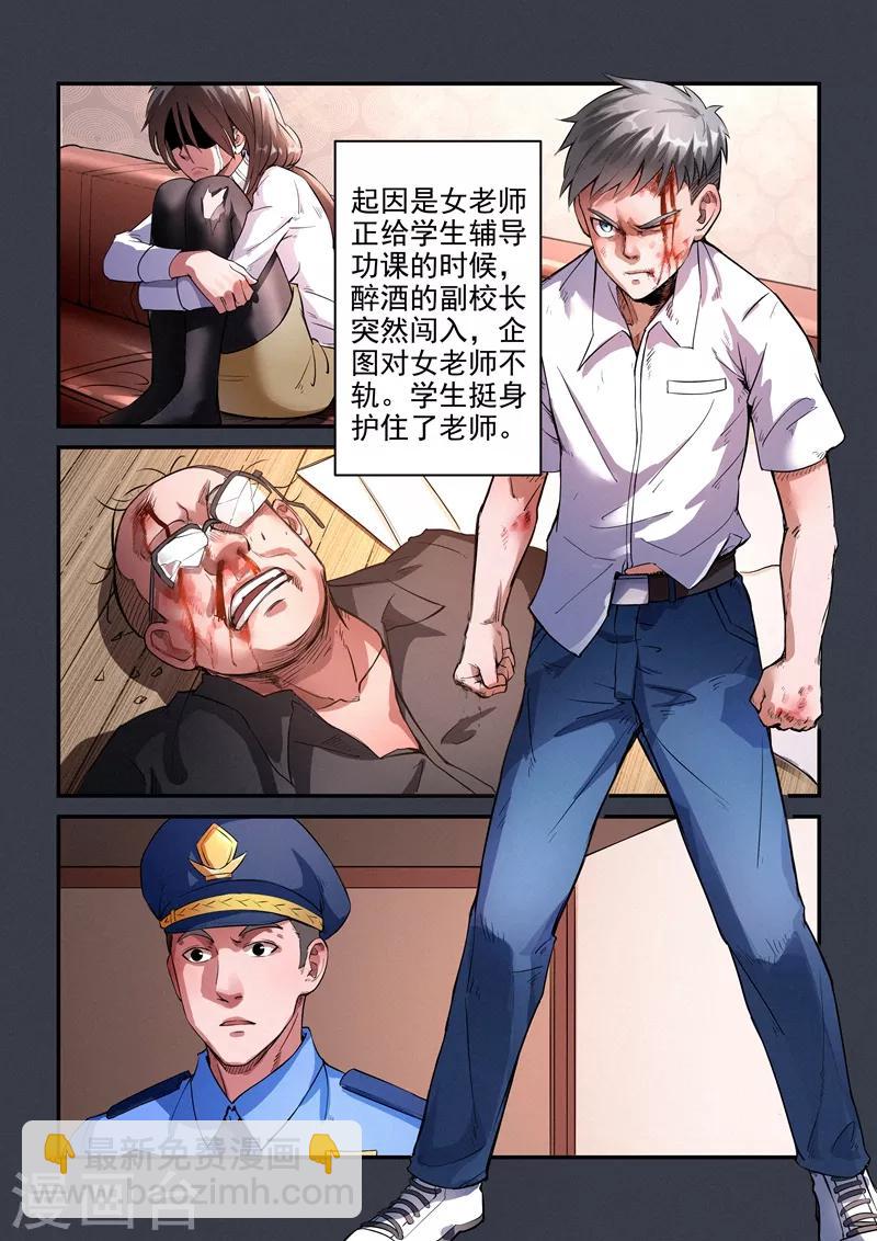 王牌特工漫画,第20话12图