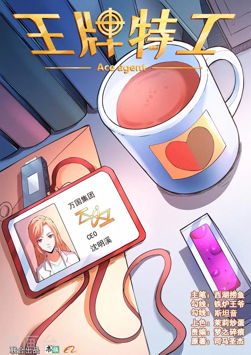 王牌特工漫画,第26话11图
