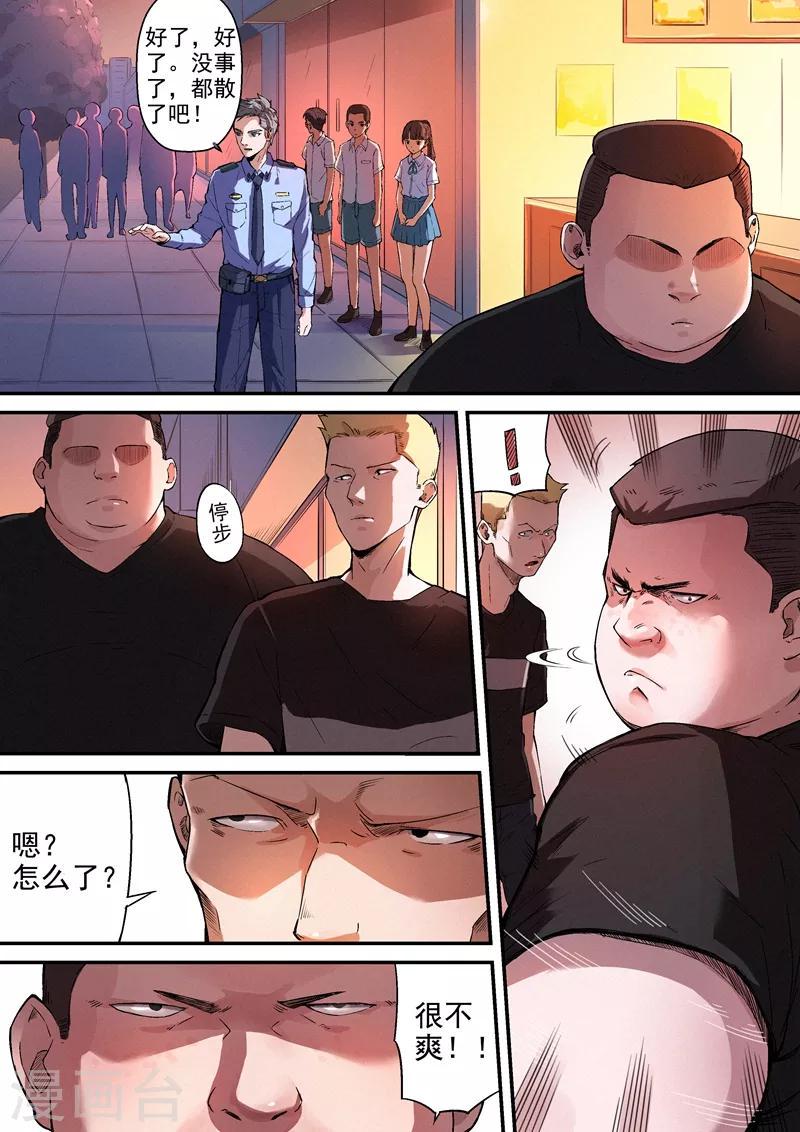 王牌特工漫画,第15话21图