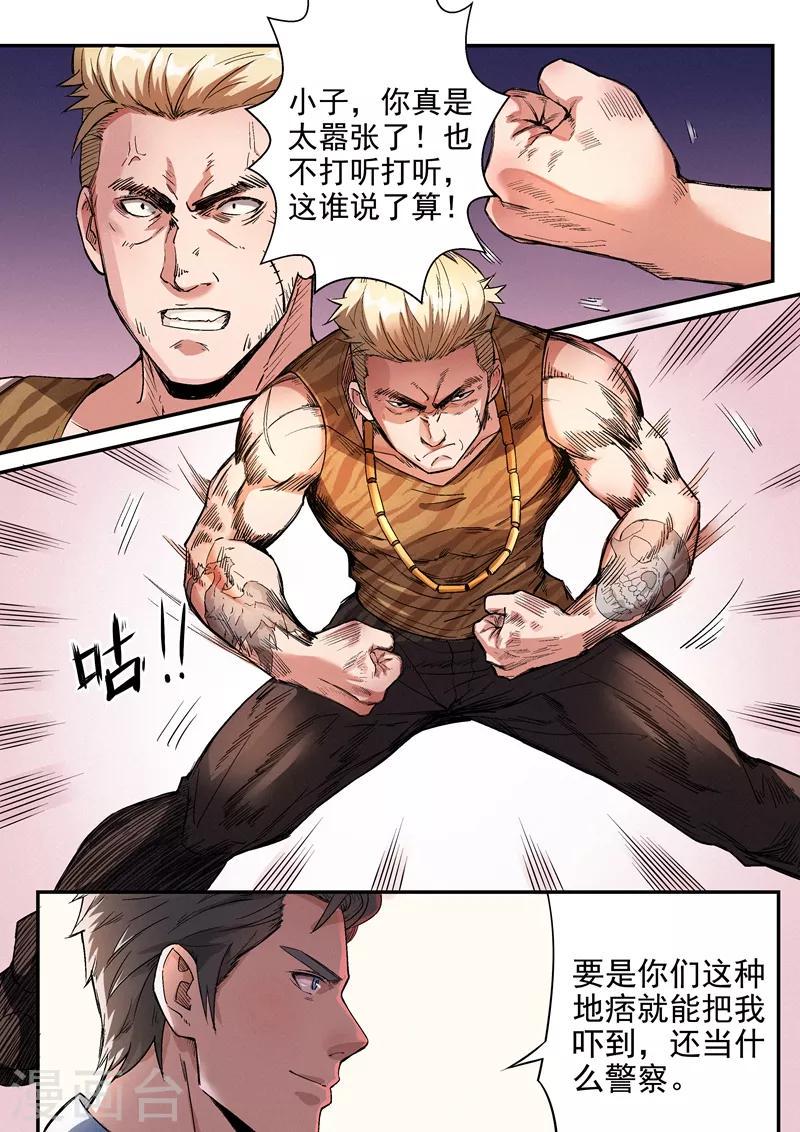 王牌特工漫画,第15话21图