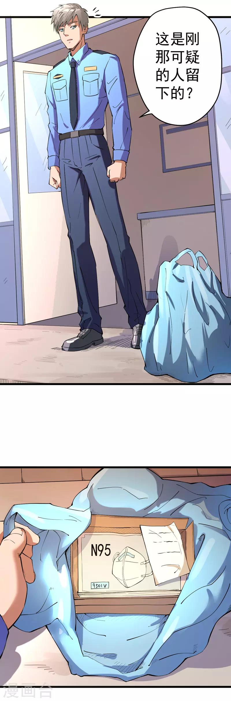 王牌特工漫画,番外1图