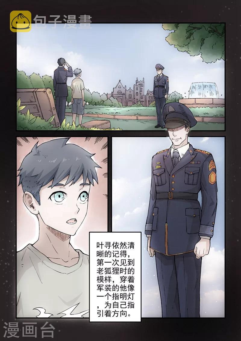 王牌特工漫画,第2话22图