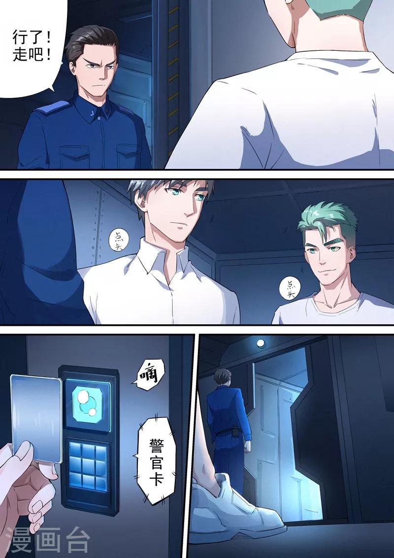 王牌特工漫画,第7话11图