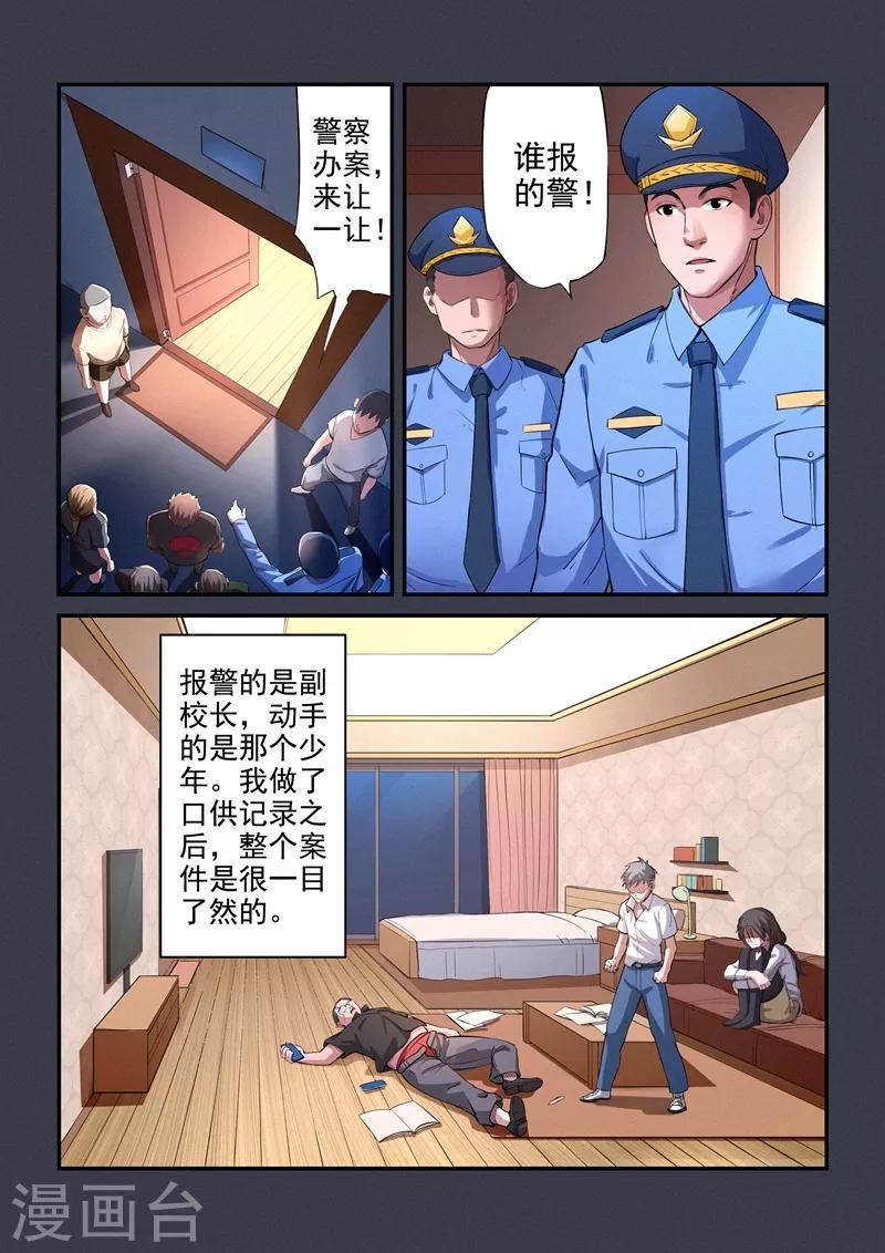 王牌特工漫画,第20话11图