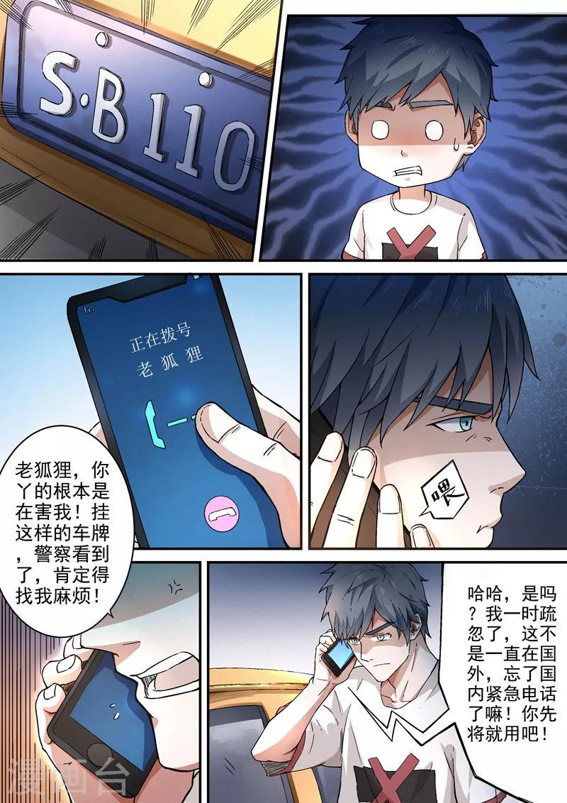 王牌特工3起源解说漫画,第3话11图