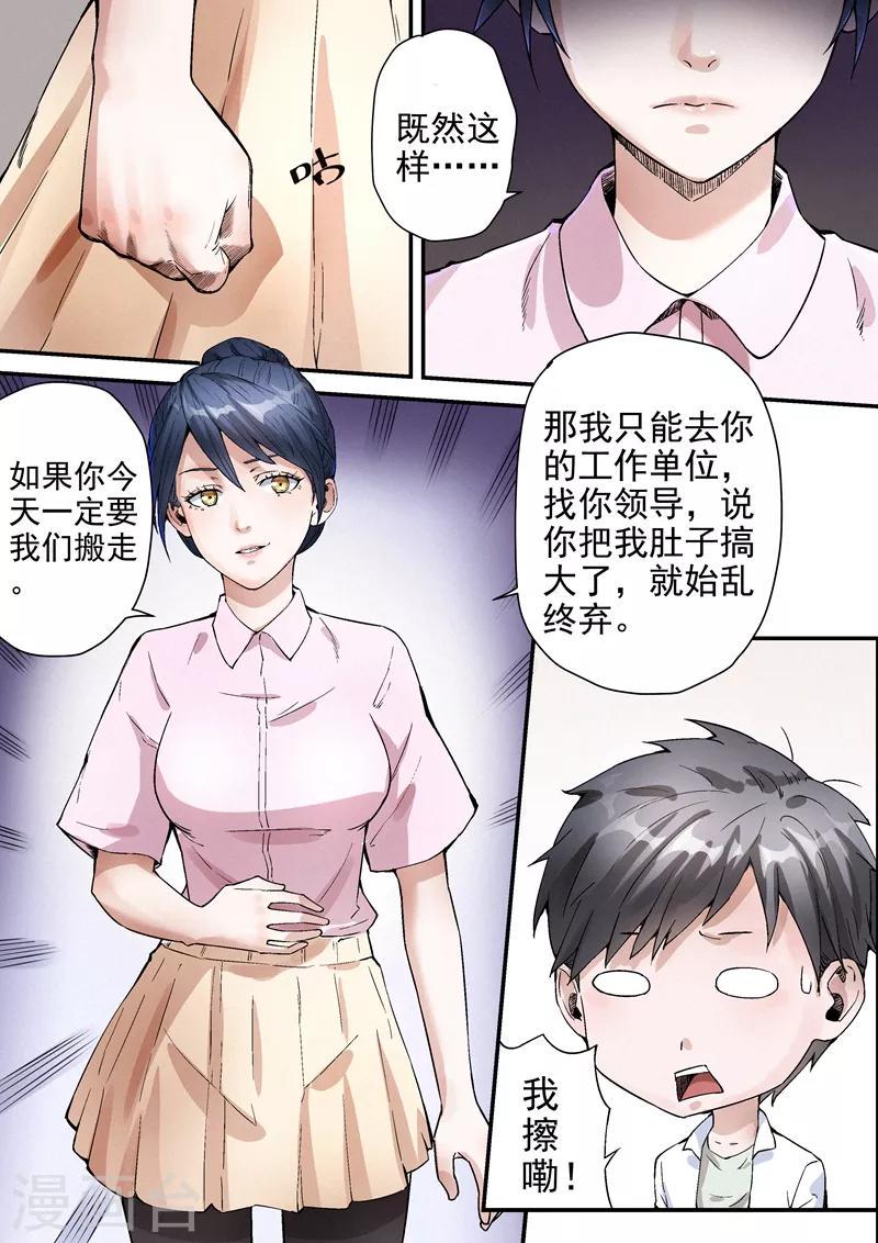 王牌特工漫画,第13话11图