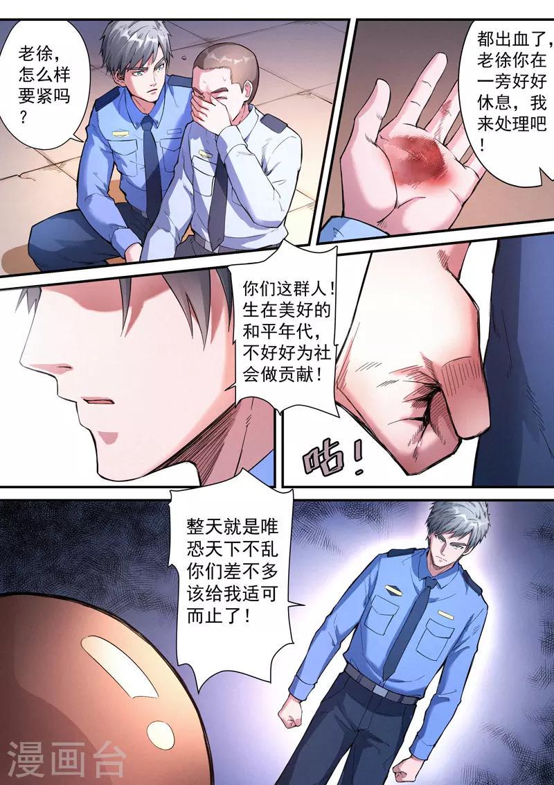 王牌特工漫画,第28话11图