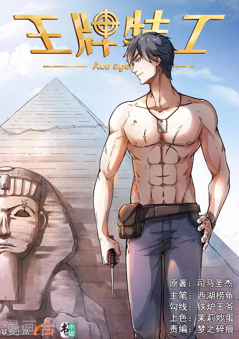 王牌特工漫画,第2话11图