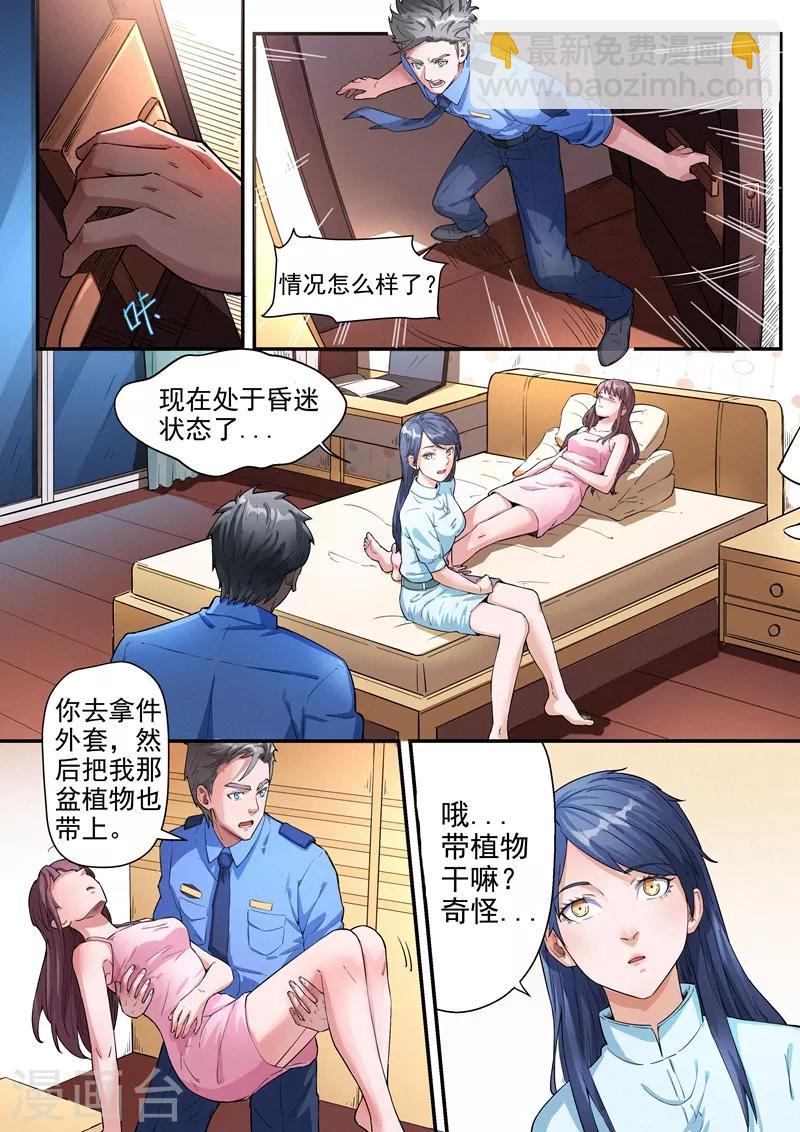 王牌特工3起源解说漫画,第20话12图