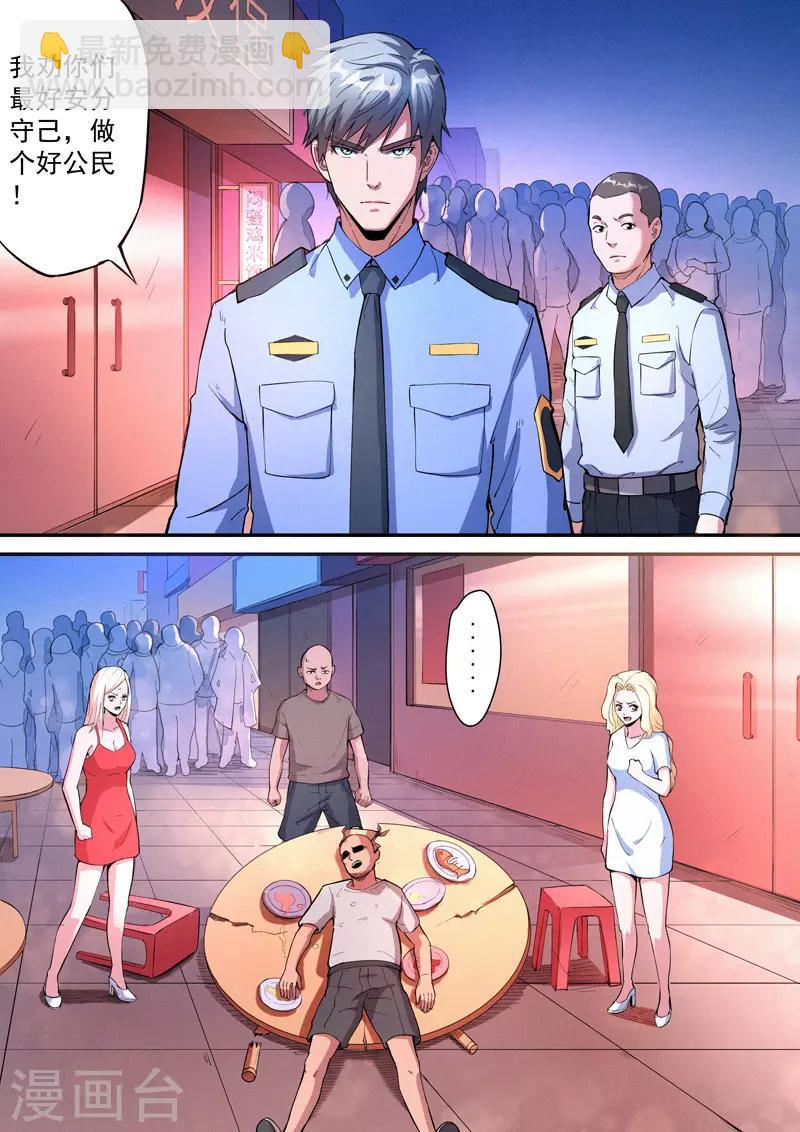 王牌特工漫画,第28话11图