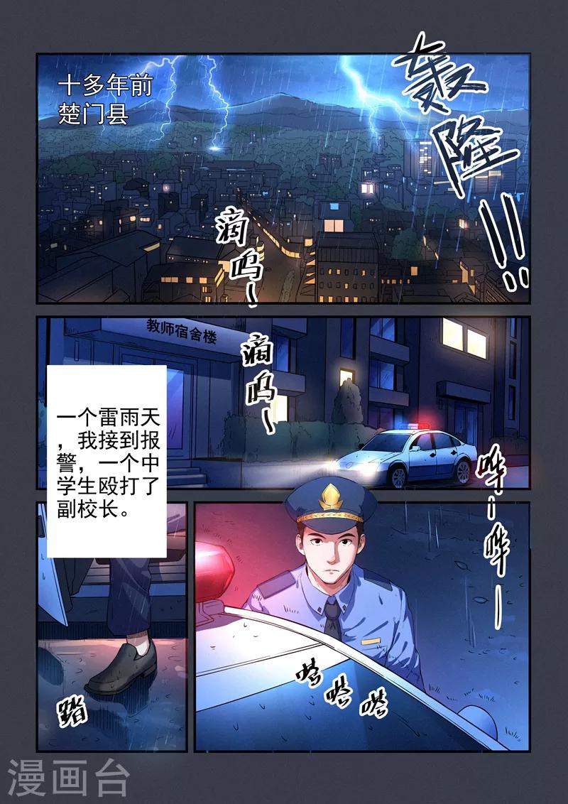 王牌特工漫画,第20话12图