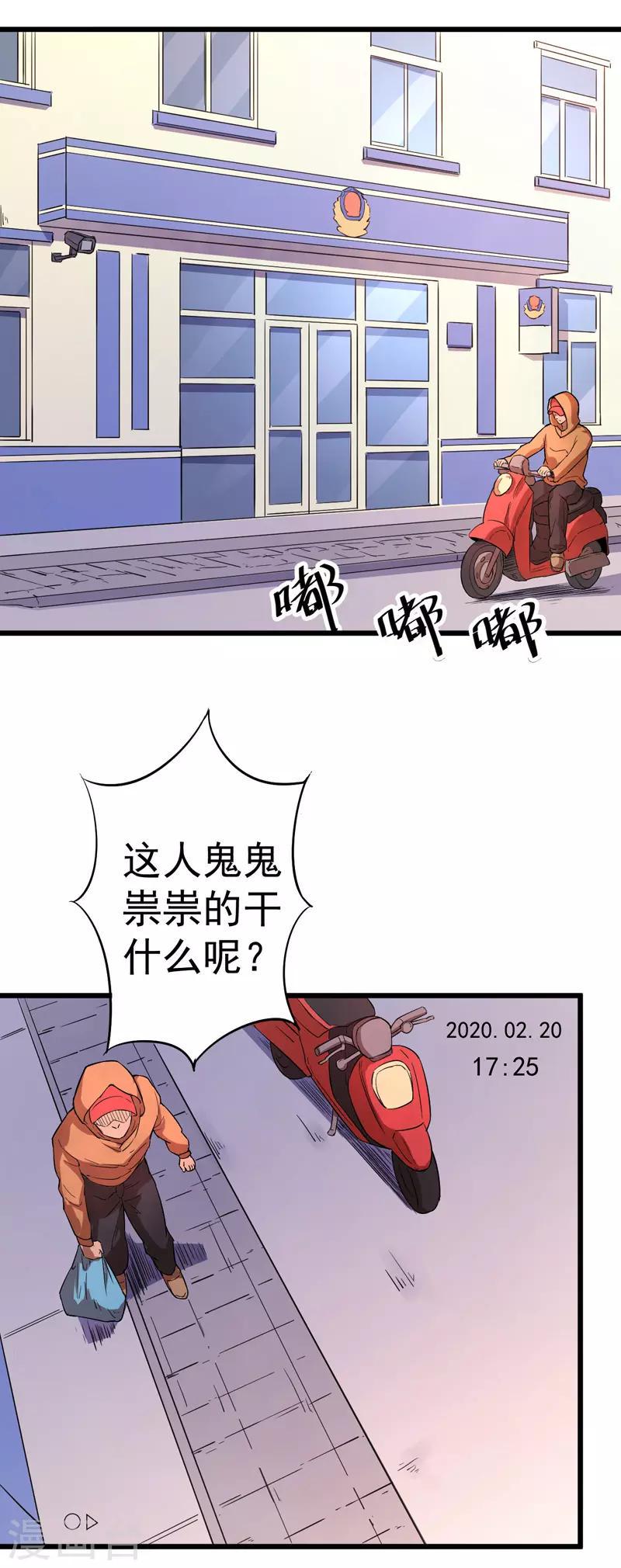 王牌特工漫画,番外1图