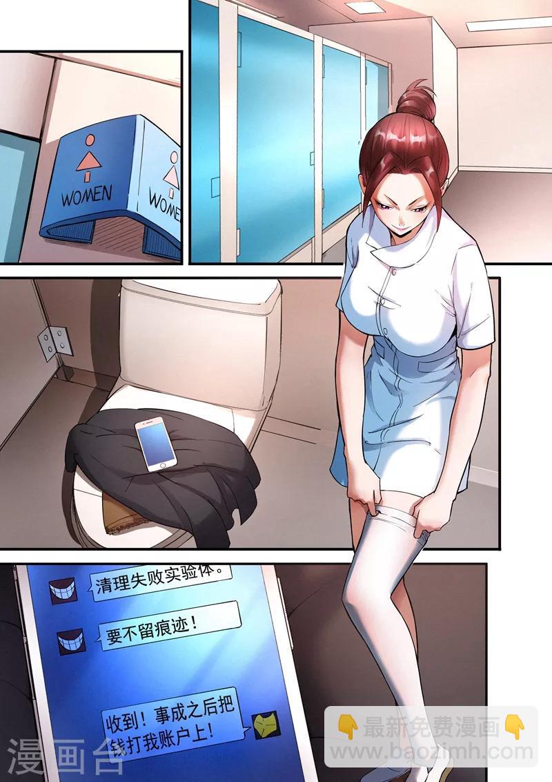 王牌特工漫画,第25话11图