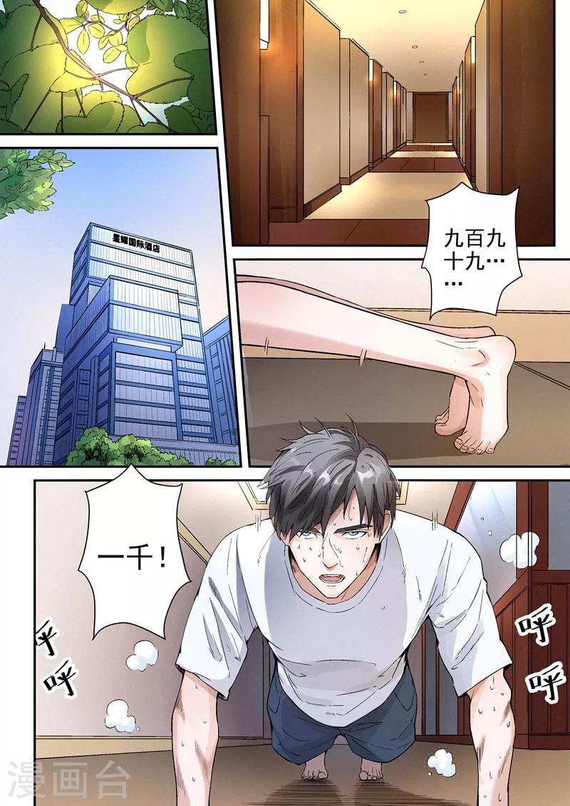 王牌特工漫画,第12话12图