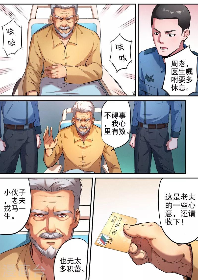 王牌特工漫画,第22话12图