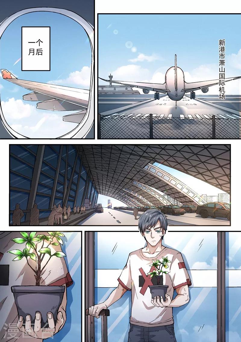 王牌特工漫画,第3话12图