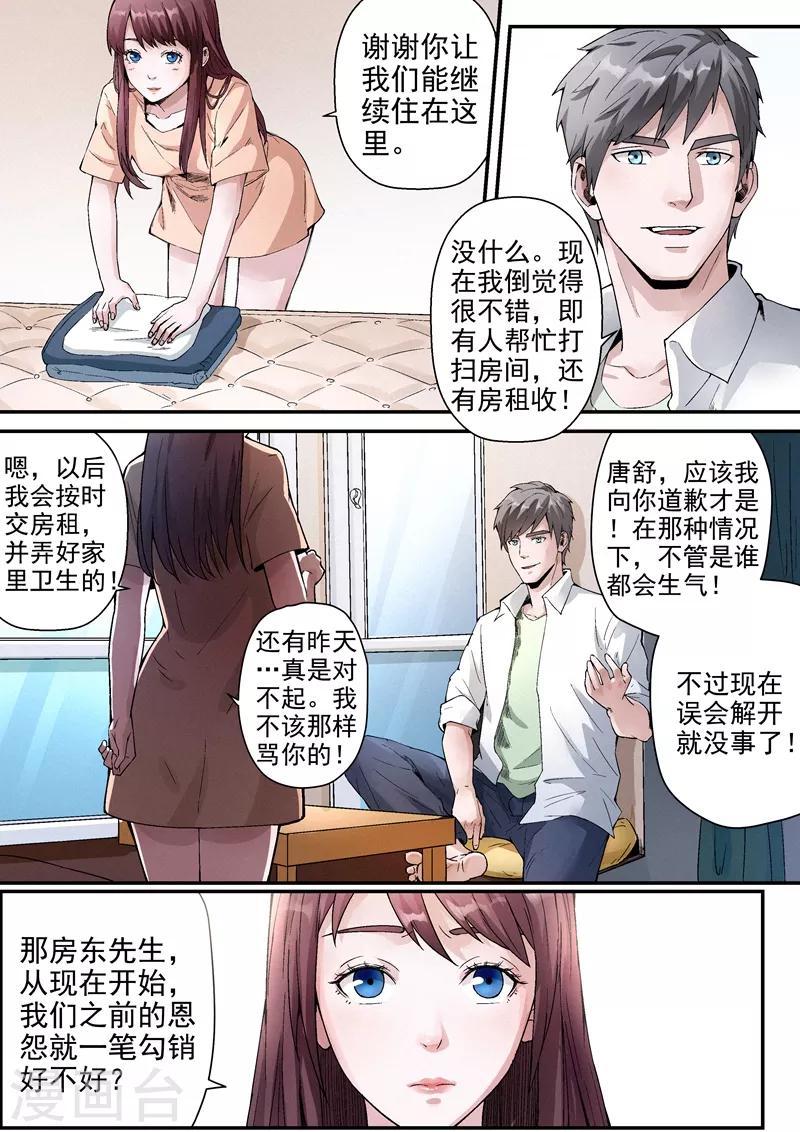 王牌特工漫画,第13话22图