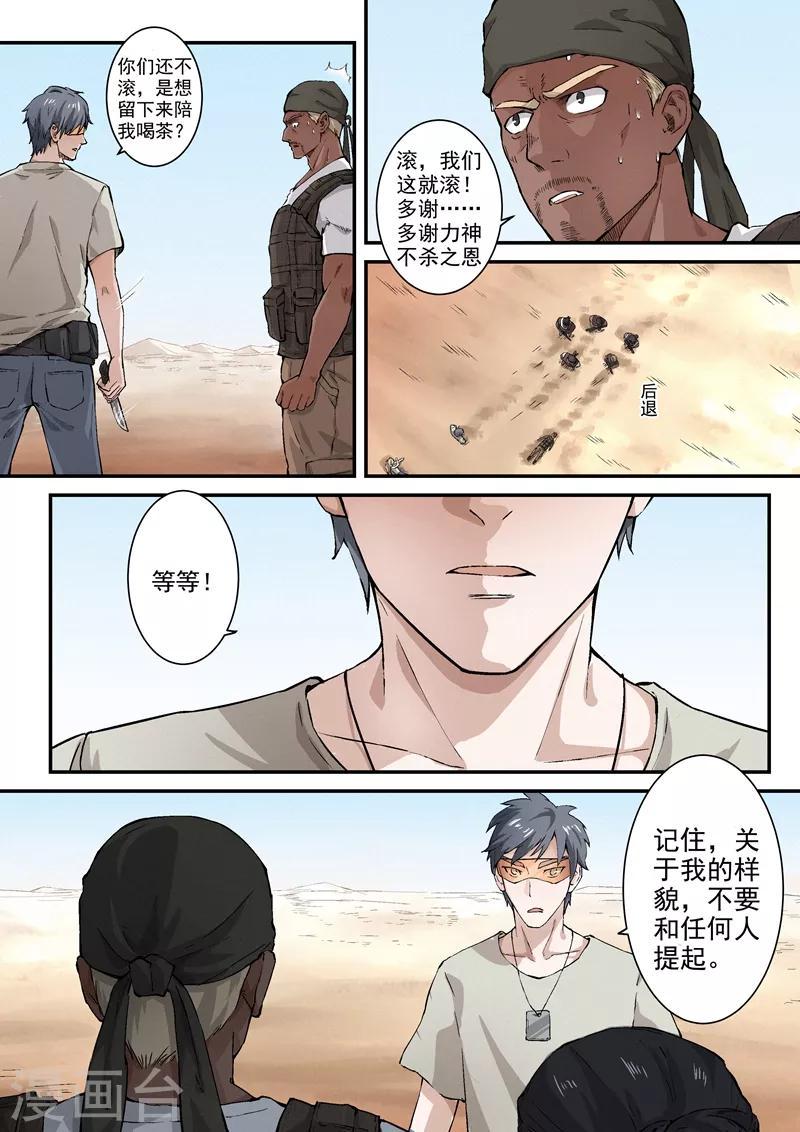 王牌特工漫画,第2话12图