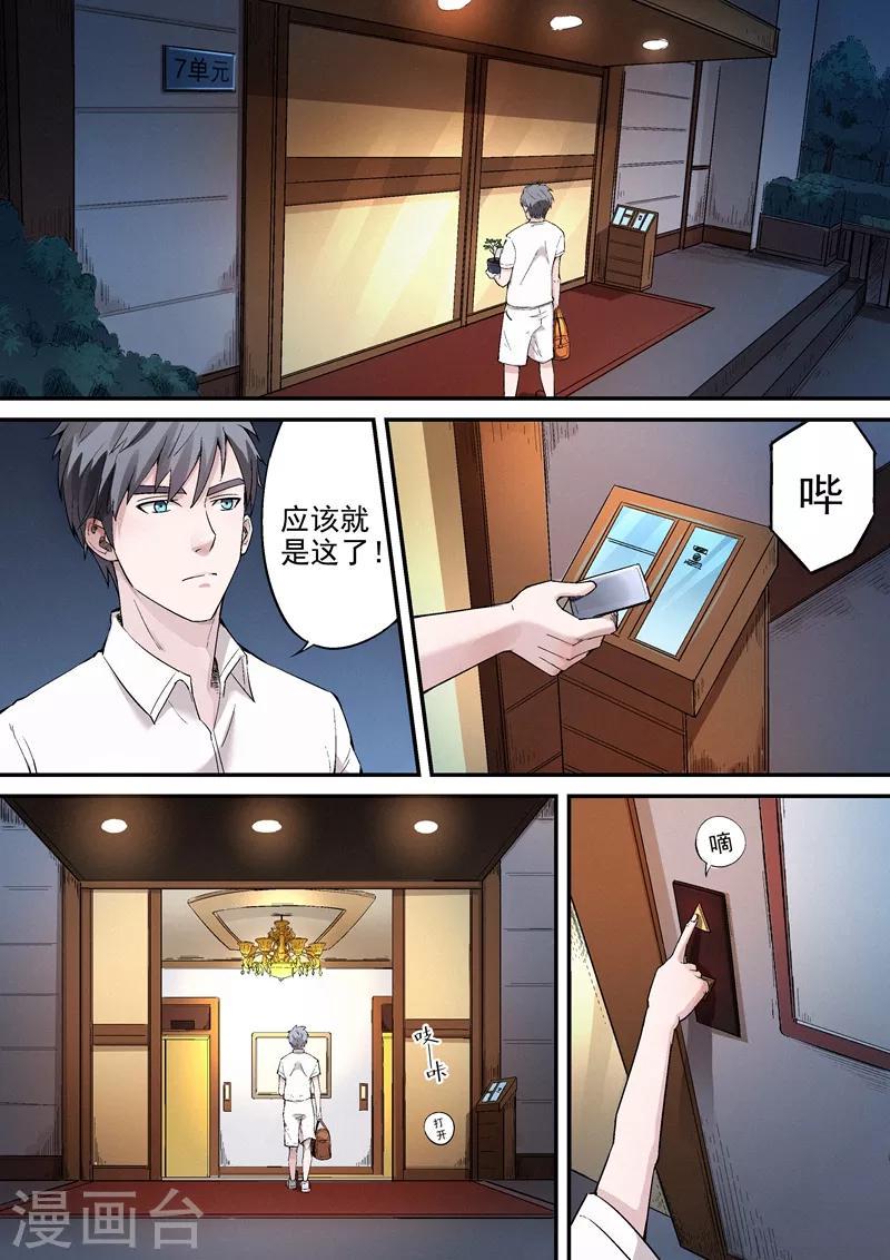 王牌特工漫画,第10话11图