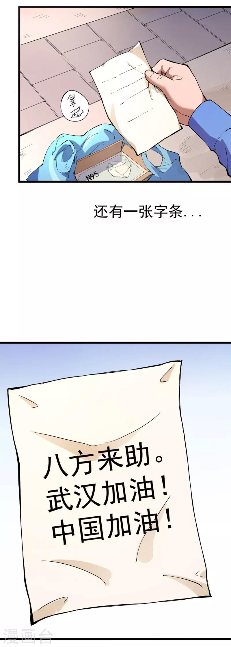 王牌特工漫画,番外2图