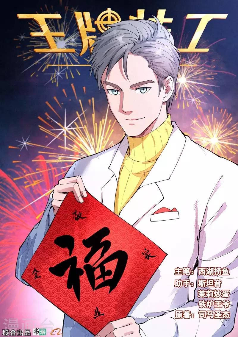 王牌特工漫画,第29话11图